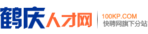 鹤庆人才网